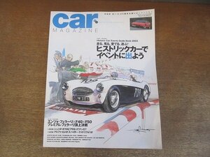 2210AO●car ｍagazine カー・マガジン 301 2003.7●ヒストリックカーでイベントに出よう/ヒストリックカーイベントガイドブック2003