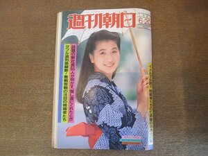 2210ND●週刊朝日 1986.6.20●表紙 塩谷小枝/秋山エリカ/手塚真監督ビデオに出演 手塚治虫/独裁者たちの亡命後のカネと仕事/高木ブー