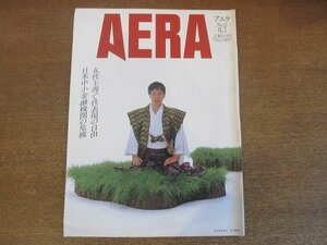 2210AO●AERA アエラ 1990.8.7●表紙:角川書店社長：角川春樹/労働界のドン・山岸章/性表現の自由：日本の自由度/清原と落合が三冠王を？