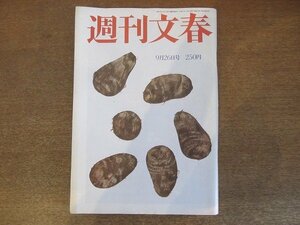 2210YS* Weekly Bunshun 1991 Heisei era 3.9.26* old capital ve low na. summer /[. luck. science ] to public question shape / peace rice field .*.../ Nakamura ../chon*sohi/ forest . katsura tree 