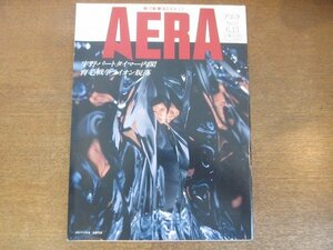 ●2210AO●AERA アエラ 1989.3.13●表紙：トランペット奏者：近藤等則/松本清張「倭人伝」/瓢箪から転がりでた宇野内閣