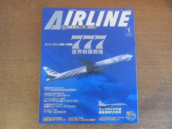 2025年最新】Yahoo!オークション -月刊エアライン 2004の中古品 2025年最新】Yahoo!オークション -月刊エアライン 2004の中古品
