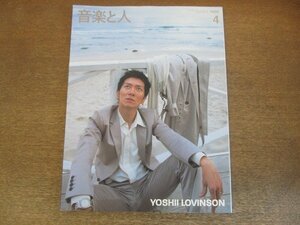 2210CS●音楽と人 2005.4●YOSHII LOVINSON(吉井和哉)/ラルクアンシエル/ロッソ/レミオロメン/今井寿/ザ・バックホーン/森山直太朗