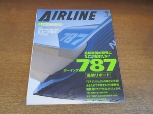 2210YS●AIR LINE 月刊 エアライン 355/2009.1●特集「ボーイング787」最新レポート他/ヒコーキ撮影にハマる！/エンブラエル170