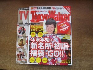 2210YS●Tokyo Walker 東京ウォーカー 2008.12●表紙＆インタビュー：上戸彩/インタビュー：滝沢秀明・小池徹平