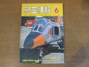 2210ND ● Авиационная информация 317/1973 Showa 48.6 ● Специальная тактическая транспортная машина C-1/DC-10/Lockheed S-3 Viking/Integration Fiuttone