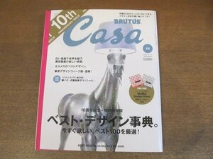 2210CS●Casa BRUTUS カーサブルータス 105/2008.12●ベストデザイン事典1998-2008/トーマス・マイヤー/犬養裕美子/黒田泰蔵