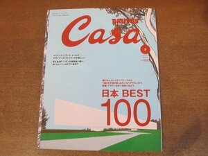 2210CS●Casa BRUTUS カーサブルータス 12/2001.3●日本 BEST 100/マリメッコの部屋/SANAA/建築・デザイン/パン