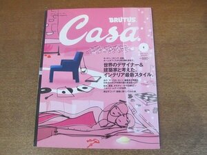 2210CS●Casa BRUTUS カーサブルータス 22/2002.1●ジョン・ポーソン/ラウドミア・プッチ/皆川明/アクセル・クフス/KRD/ブルーノ・ムナーリ