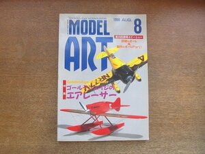 2210AO●モデルアート 474/1996.8●特集:ゴールデンエイジのエアレーサー/第35回静岡ホビーショー詳細レポート＆制作レポートパート１