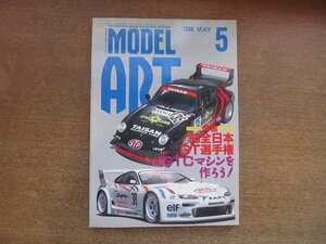 2210AO●モデルアート 469/1996.5●特集:’95全日本GT選手権JGTCマシンを作ろう！/ポルシェ911GT-Ⅱ/航空母艦「加賀」新造時(2)