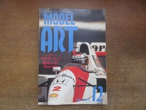 2210AO●モデルアート 461/1996.1●特集:マクラーレン＆ホンダ-栄光の軌跡-/ニューキットレビュー:T72タミヤ1/35:T72フォトファイル