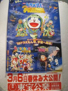 2210MK●映画ポスター「ドラえもん のび太の宇宙漂流記」1999/東宝●札幌東宝公楽告知付/サイズ：約73cm×51.5cm(ポスター部分)