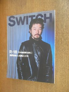 2210CS●SWITCH スイッチ 2001.12●浅野忠信×松尾スズキ/山本英夫×三池崇史/魚喃キリコ×市川実日子/川内倫子/尾玉なみえ/施川ユウキ