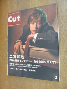 2210CS●Cut カット 317/2013.3●二宮和也/大友啓史/クエンティン・タランティーノ/ホアキン・フェニックス/ジェームズ・フランコ