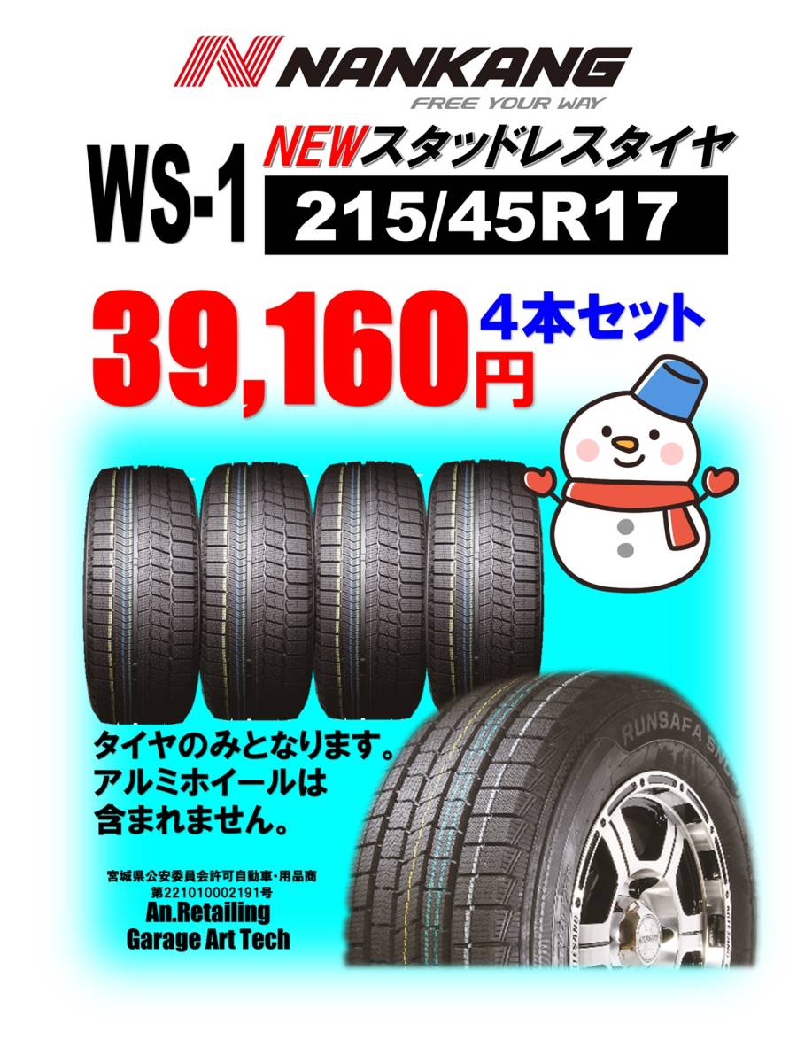 直営限定アウトレット 2022年製 新品 スタッドレス NANKANG WS-1 225