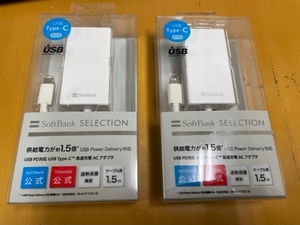 【中古】２個セット　SoftBank SELECTION USB Type-C 急速充電 ACアダプタ SB-AC20-TCRD　送料込み