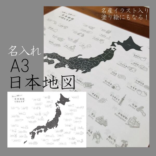 【名入れ】日本地図(名産イラスト入り)A3ポスター モノクロ