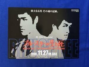 BM801イ●「ブルース・リーの生と死」 1998年11月27日 ビデオ発売情報 チラシ BRUCE LEE 李小龍