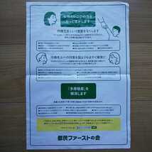 ☆ 平成29年 東京都議会選挙 都民ファーストの会 小池百合子 チラシ ☆_画像2