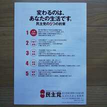 ☆ 平成21年 衆議院選挙 民主党 鳩山由紀夫 マニフェスト ☆_画像4