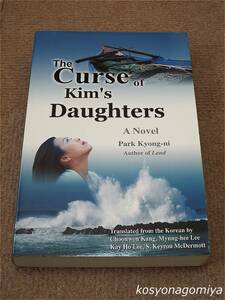 929洋書【The Curse of Kim's Daughters】著者：Park Kyong-ni(朴景利、パク・キョンニ)／2004年出版☆小説、キム薬局の娘たち