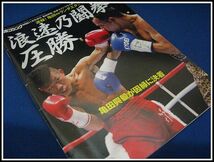 [ボクシング本]亀田興毅 世界ライトフライ級王座防衛戦(速報 亀田vsランダエタⅡ)ボクシングマガジン平成19年1月号増刊_画像1