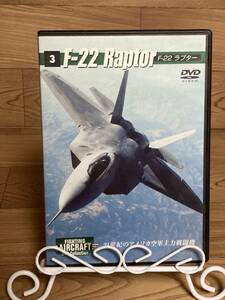 ◆DVD多数出品中!「ファイティング・エアクラフト　3　F-22 ラプター」　DVD　まとめ発送承ります　ase7-m　.