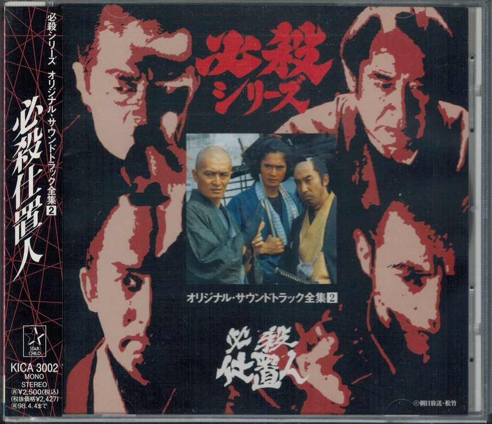 ヤフオク! -「必殺仕置人 サントラ」の落札相場・落札価格