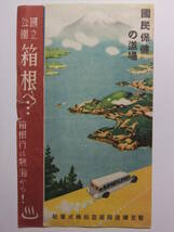 ☆☆B-276★ 神奈川県 箱根 観光案内栞 駿豆鉄道箱根遊船株式会社 ★レトロ印刷物☆☆_画像1