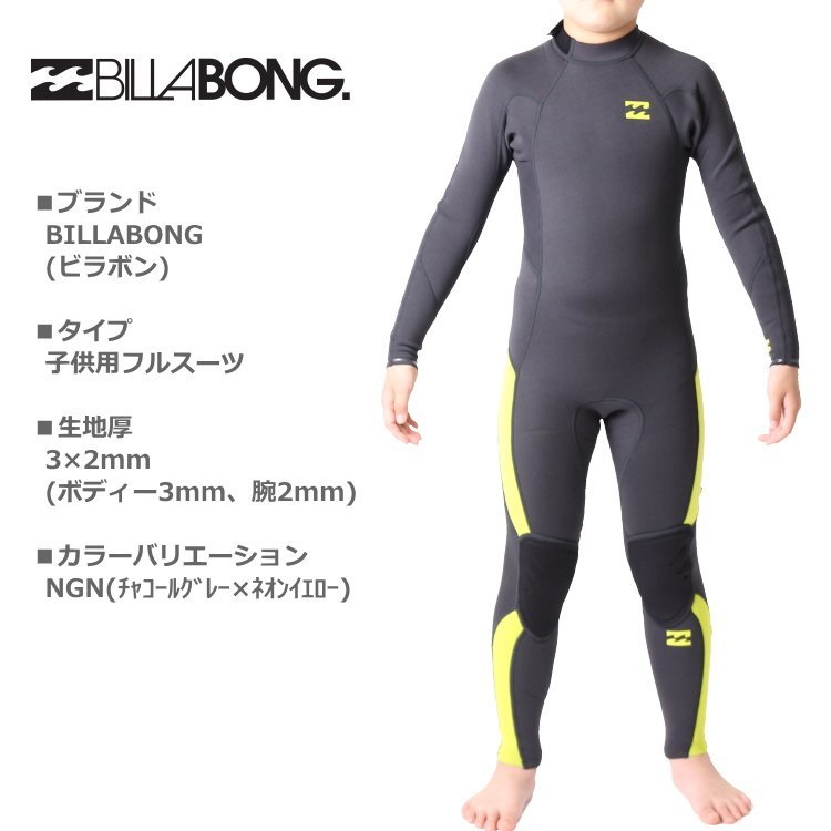 純正直販店 Billabong 頂ジャージ 3×2 ジャージフルスーツ チェスト