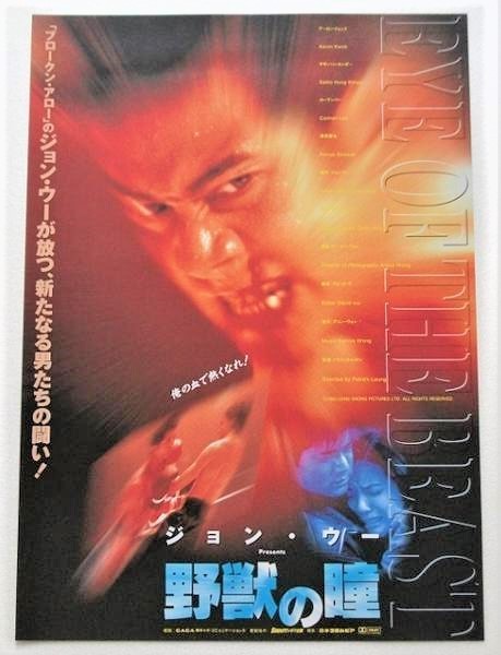 激レア】影なきリベンジャー オキサイド・パン監督 アーロン・クォック