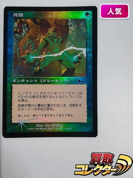 Foil】怨恨 / Rancor 5枚セット ULG 初版-