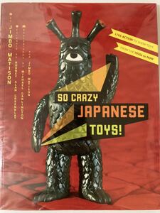 洋書 アート トイ 作品集『So Crazy Japanese Toys!: Live-Action TV Show Toys from the 1950s to Now』ヴィンテージ　ソフビ　写真集