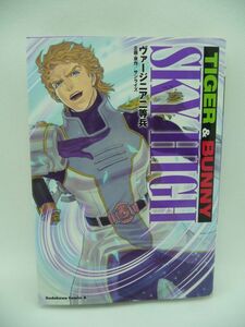 TIGER & BUNNY SKY HIGH タイガー＆バニー スカイハイ ★ ヴァージニア二等兵 サンライズ ◆ 人気・実力ともにナンバー1のヒーロー 漫画