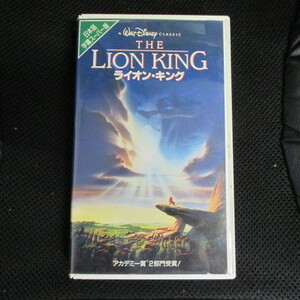 名作ビデオコレクションTHE LION KING 「ライオン・キング」VHSビデオ　中古