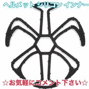 ヘルメットシリコン インナーパット 通気性 換気 ライナー ヘルメットの中