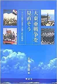 大東亜戦争を見直そう―アジア解放の理想と花開く武士道物語