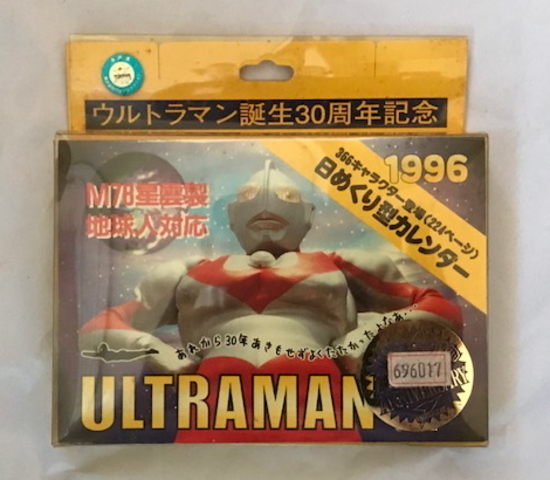 ウルトラマン誕生３０周年記念　日めくり型カレンダー　１９９６年　３６６キャラクター（２２４ページ）