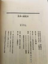 【古本】悪夢の観覧車 （幻冬舎文庫　き－２１－２） 木下半太／〔著〕/221050_画像5