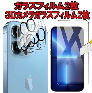 2セット＝4枚 iphone 13 pro ブルーライトカット カメラ ガラス フィルム レンズ プロ 保護 シール シート カバー スクリーン 画面 Film 9H