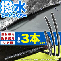 L900S/L902S/L910S/L912S ムーブ ムーヴ 撥水ワイパー フロント 左右 ＋ 純正風 ワイパー リア 3本セット 1台分_画像1