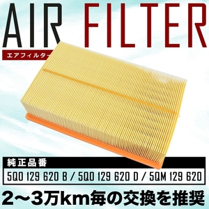  Volkswagen 3H arte on / arte on shooting Break air filter air cleaner 2017.10- 2.0 TSI /2.0 TSI R