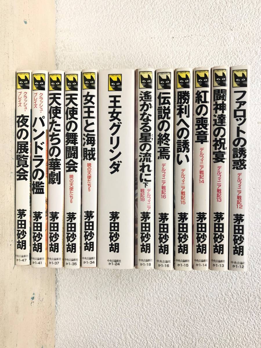 デルフィニア戦記 特装版 1〜6巻セット Ⅰ〜Ⅵ巻 セット 茅田砂胡 小説