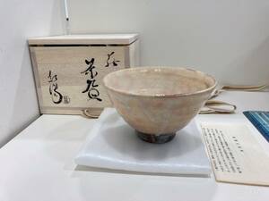 ◆【未使用】茶道具　萩焼　林紅陽　井戸 茶碗　共箱