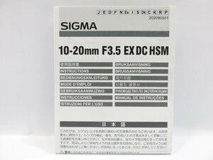 【 中古美品 】SIGMA 10-20mm F3.5 EX DC HSM レンズ説明書（見開き1枚） [管GF663]