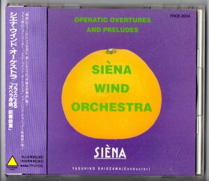 送料無料 吹奏楽CD シエナ・ウインド・オーケストラ:ブラスによる「オペラ序曲/前奏曲集」 詩人と農夫 美しきガラテア 椿姫 ミニョン 他
