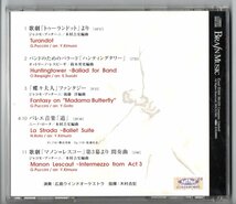 送料無料 吹奏楽CD バレエ音楽 道 イタリア近現代音楽作品集 トゥーランドット 蝶々夫人ファンタジー ハンティングタワー マノンレスコー_画像2