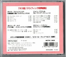 送料無料 吹奏楽CD オランダ王立陸軍軍楽隊 ヨハン・デメイ:ネス湖 交響曲第3番スラヴィヤンスカヤ パシフィックセレブレーション組曲_画像2