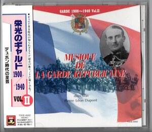 送料無料 CD 栄光のギャルド1900-1940 Vol.2 デュポン時代の至芸 ギャルド・レピュブリケーヌ吹奏楽団 ハンガリー狂詩曲第2番 舞踏への勧誘